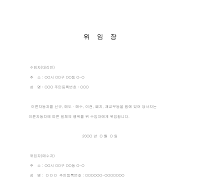 이륜차민원위임장 이륜차민원위임장